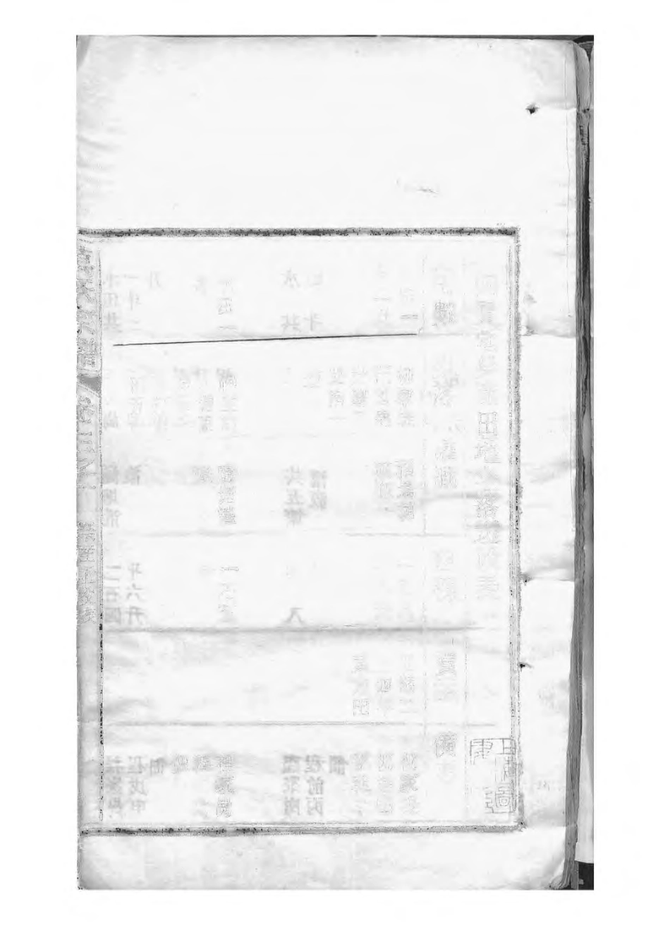1504黄冈万氏心斋公宗谱_031.pdf_第3页