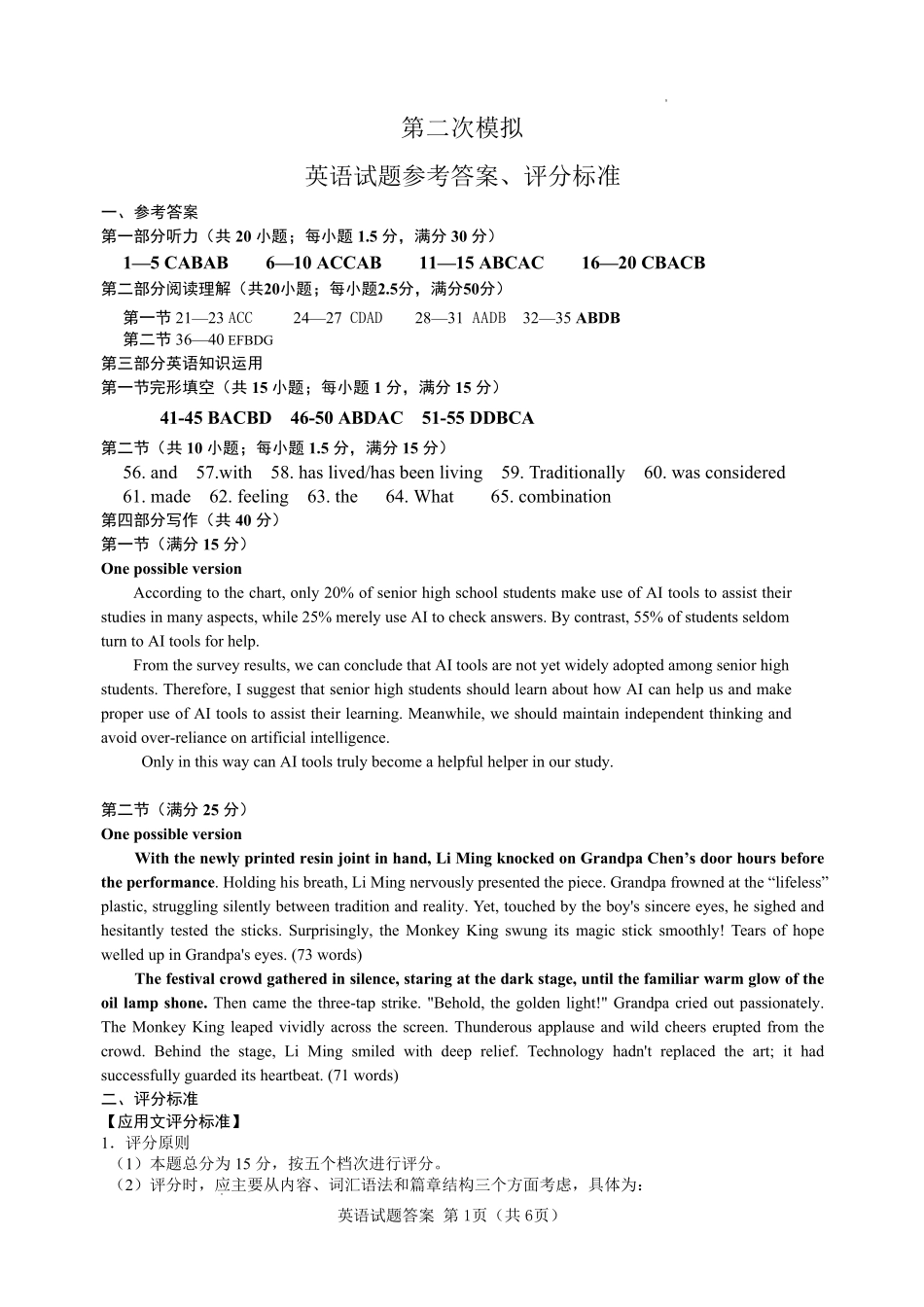 2026年哈尔滨市高考第二次模拟考试英语答案.pdf_第1页