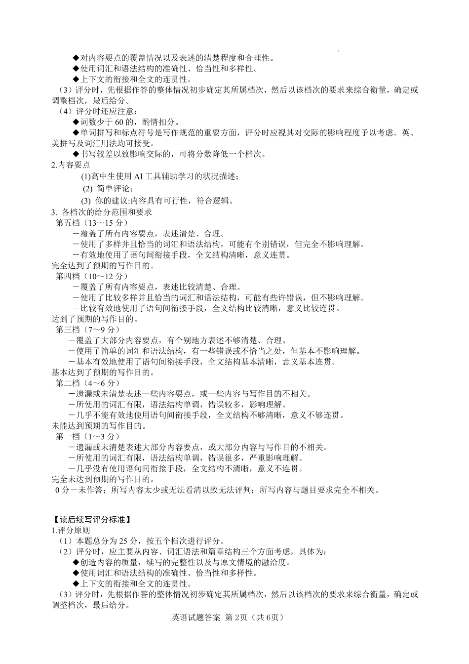 2026年哈尔滨市高考第二次模拟考试英语答案.pdf_第2页