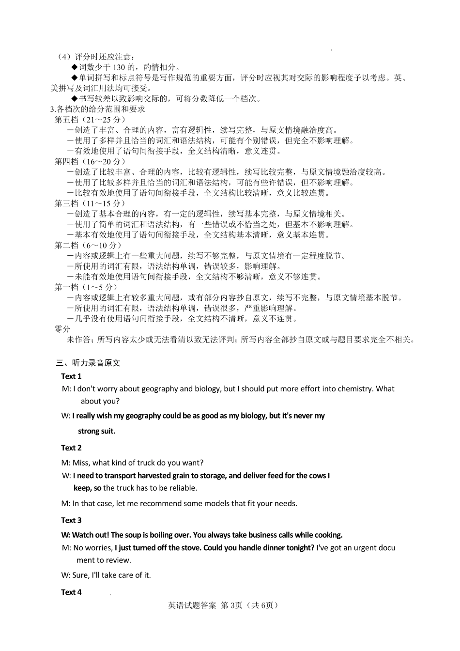 2026年哈尔滨市高考第二次模拟考试英语答案.pdf_第3页