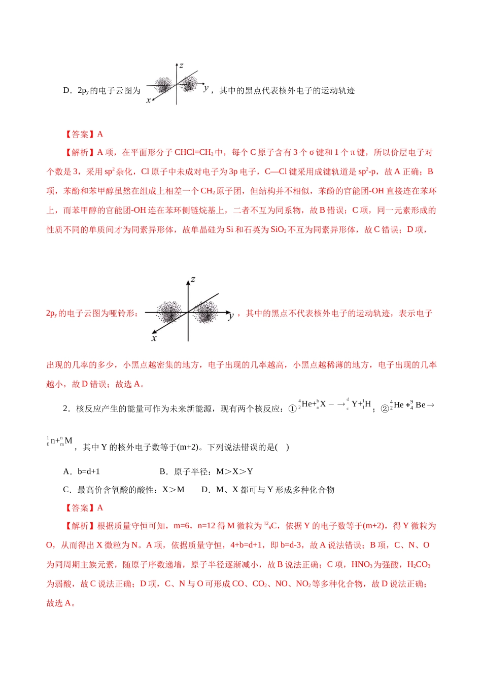 第02讲 原子结构与性质（专项训练）（全国通用）（教师版）.docx_第2页