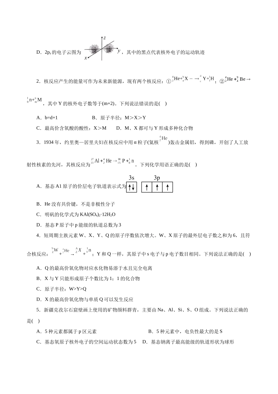 第02讲 原子结构与性质（专项训练）（全国通用）（学生版）.docx_第2页