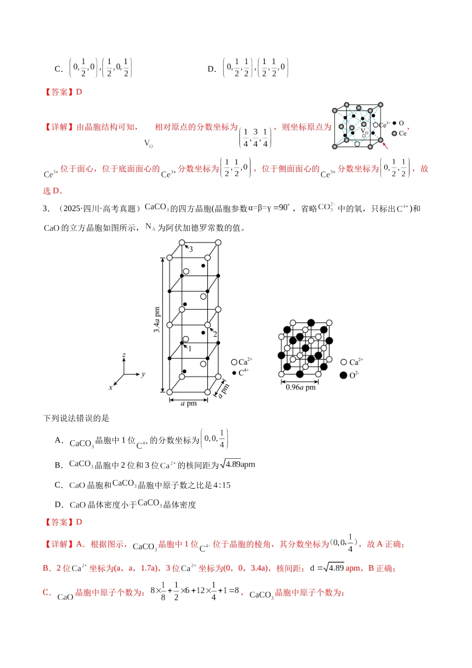 考点16 晶体结构分析及相关计算(教师版)(全国通用).docx_第2页