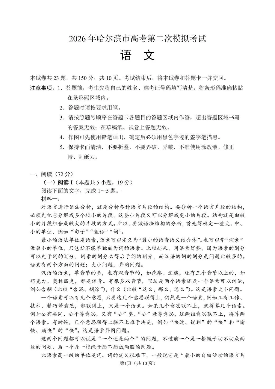 2026年哈尔滨市高考第二次模拟考试语文.pdf_第1页