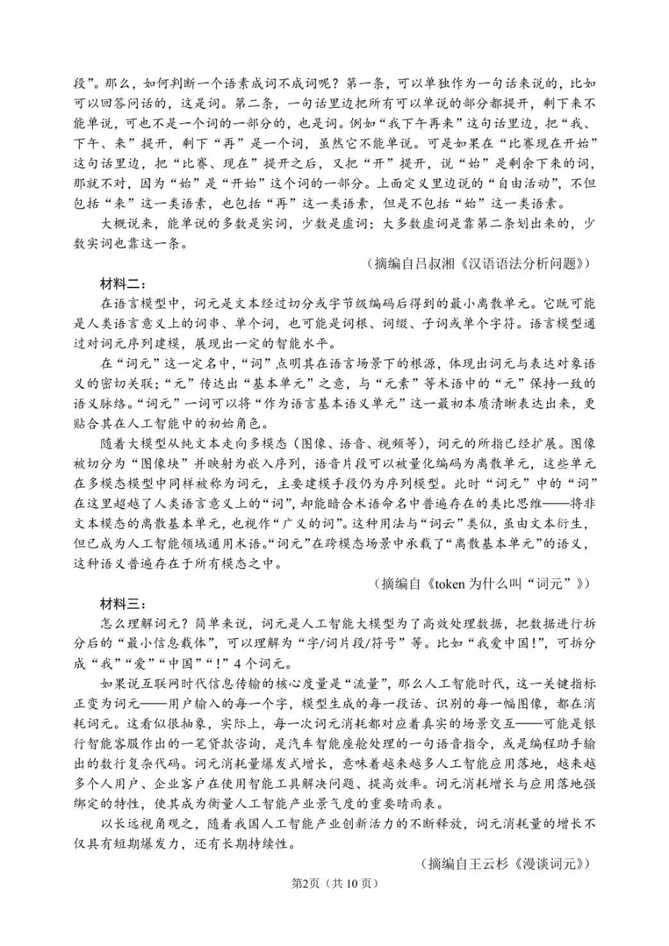 2026年哈尔滨市高考第二次模拟考试语文.pdf_第2页