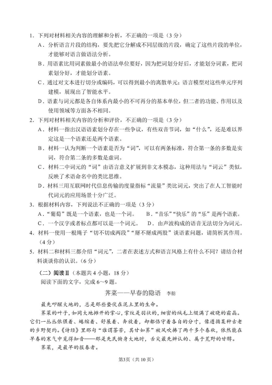 2026年哈尔滨市高考第二次模拟考试语文.pdf_第3页