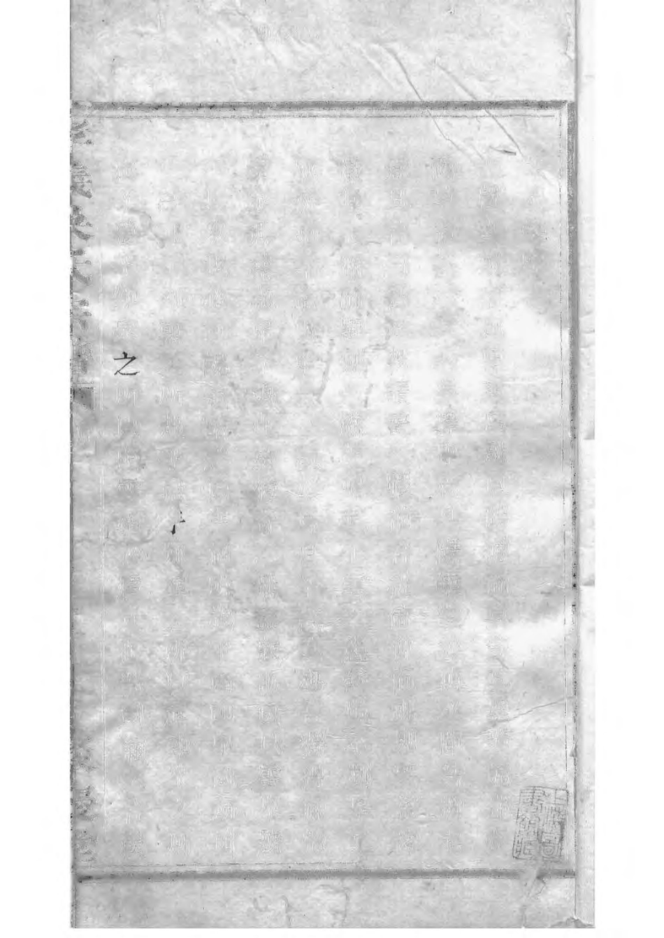 1505暨阳孝义流子里吴氏宗谱_002.pdf_第3页
