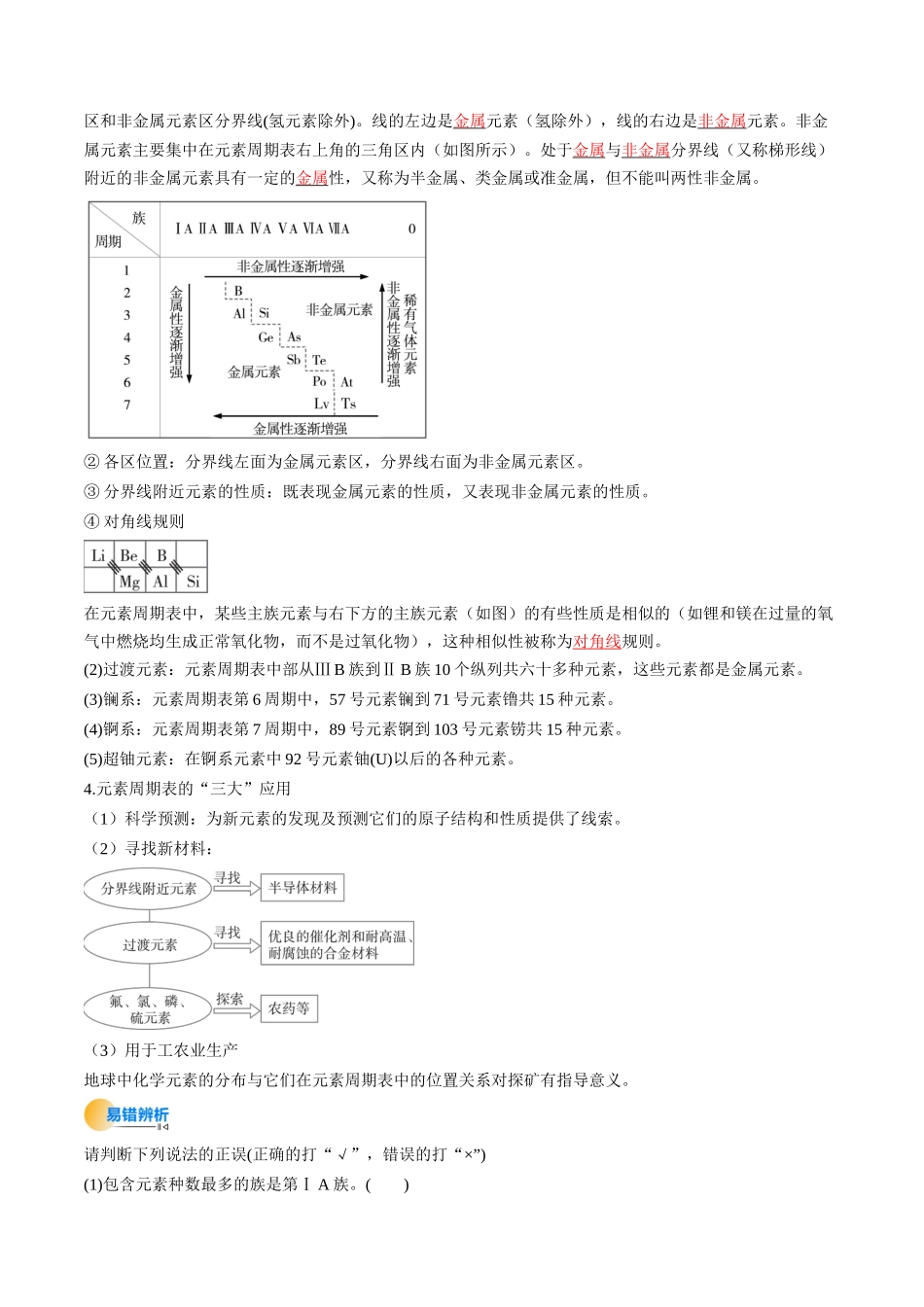 考点17 元素周期表 元素周期律(核心考点精讲精练)-(新高考通用)(教师版).docx_第3页