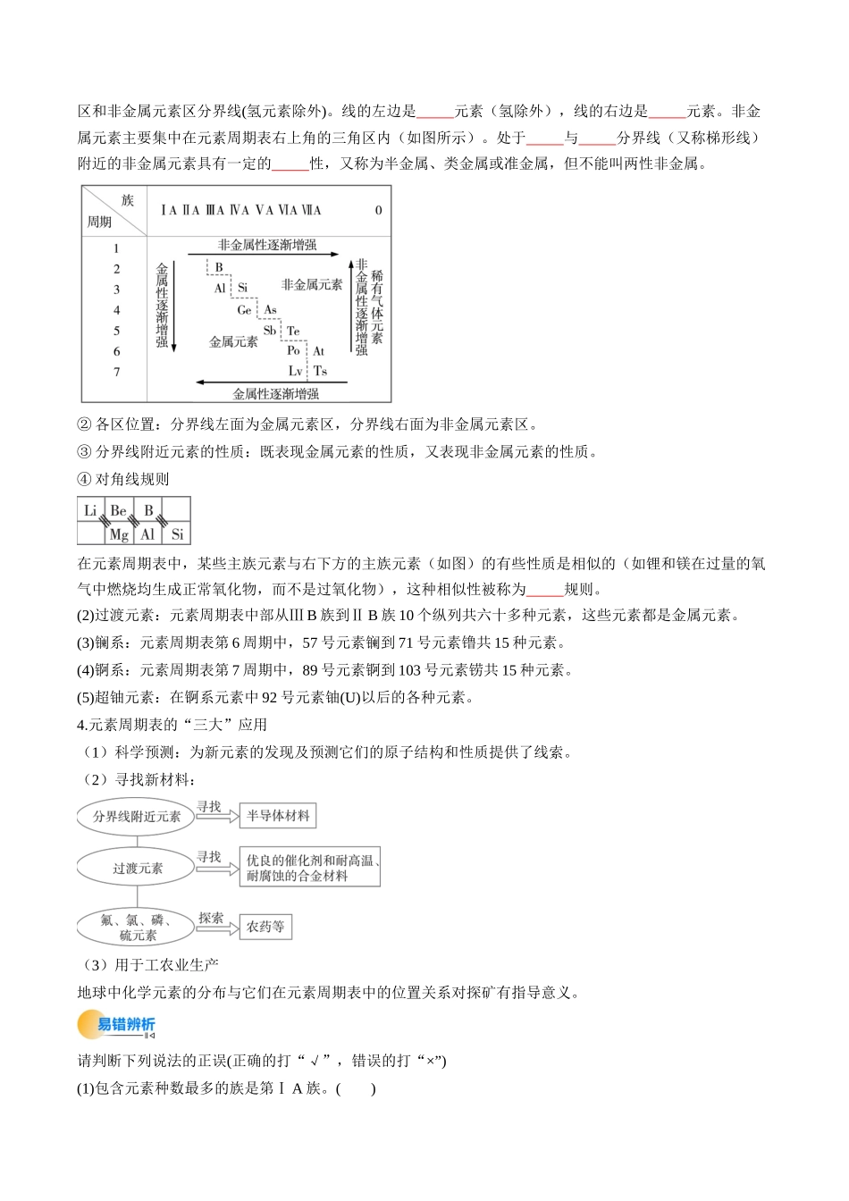 考点17 元素周期表 元素周期律(核心考点精讲精练)-(新高考通用)(学生版).docx_第3页