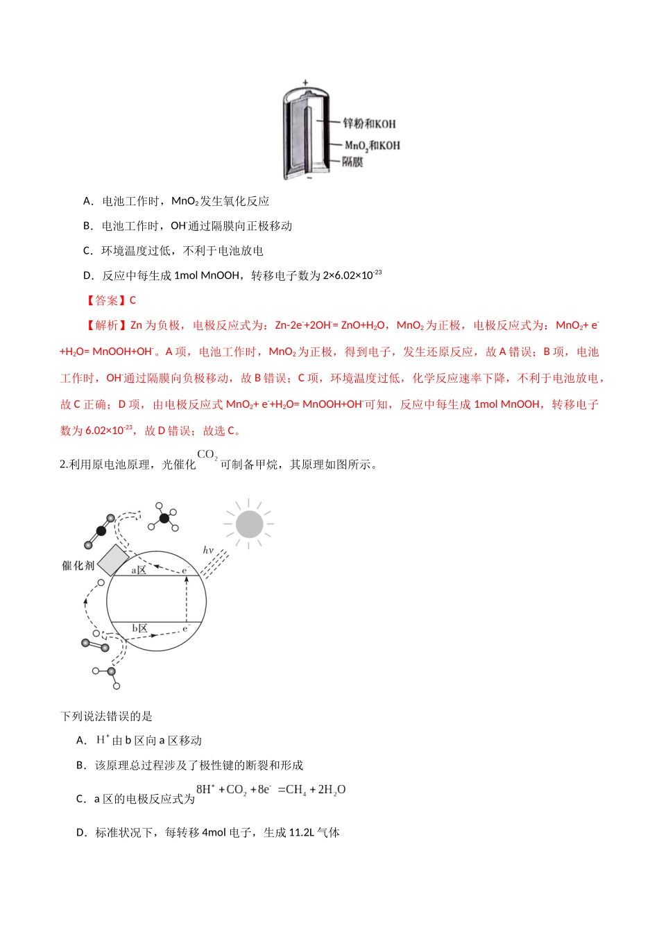 第02讲原电池 与化学电源(专项训练)(教师版)(福建专用).docx_第2页