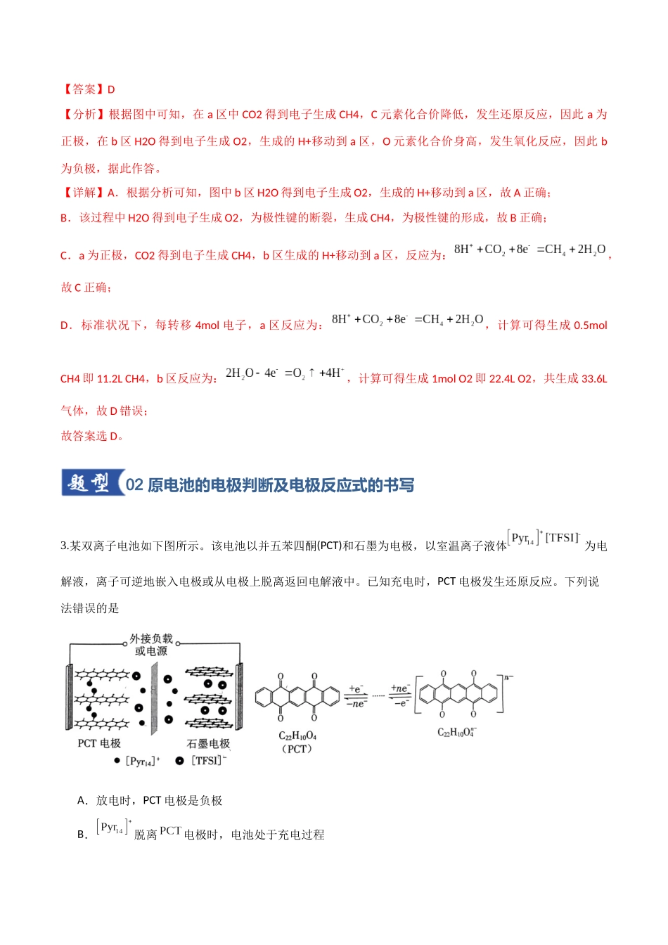第02讲原电池 与化学电源(专项训练)(教师版)(福建专用).docx_第3页