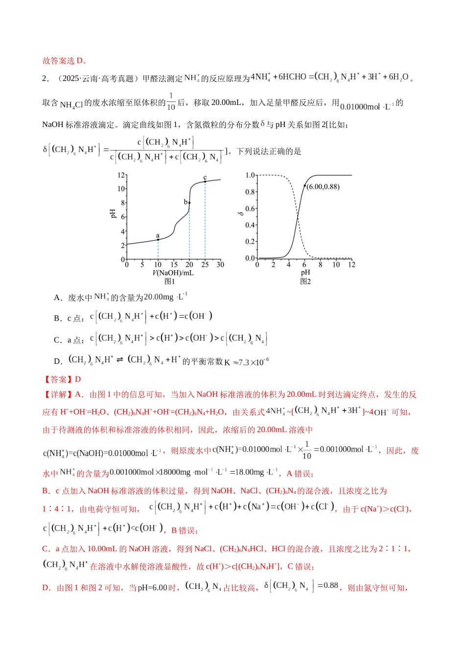 考点17 电解质溶液的图像分析（教师版）（全国通用）.docx_第2页