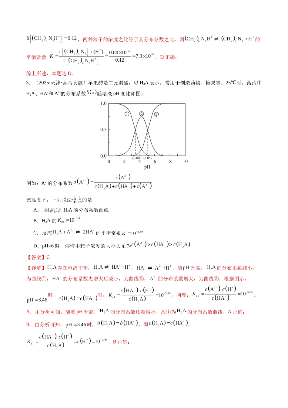 考点17 电解质溶液的图像分析（教师版）（全国通用）.docx_第3页