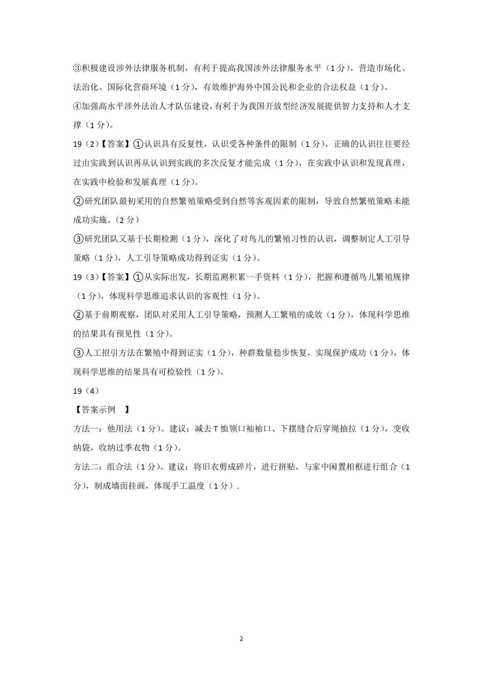 2026年哈尔滨市高考第二次模拟考试政治答案.pdf_第2页