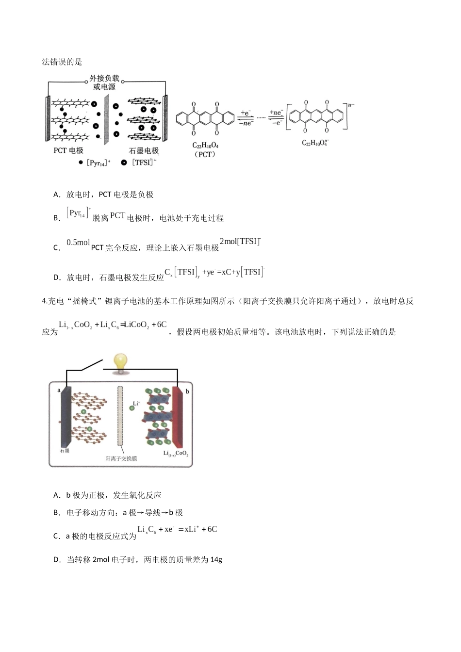 第02讲原电池 与化学电源(专项训练)(学生版)(福建专用).docx_第3页