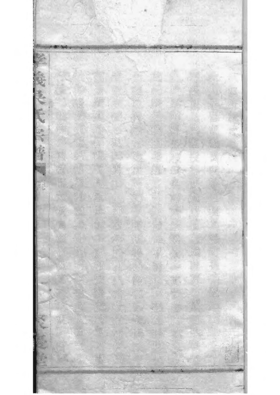 1505暨阳孝义流子里吴氏宗谱_004.pdf_第3页