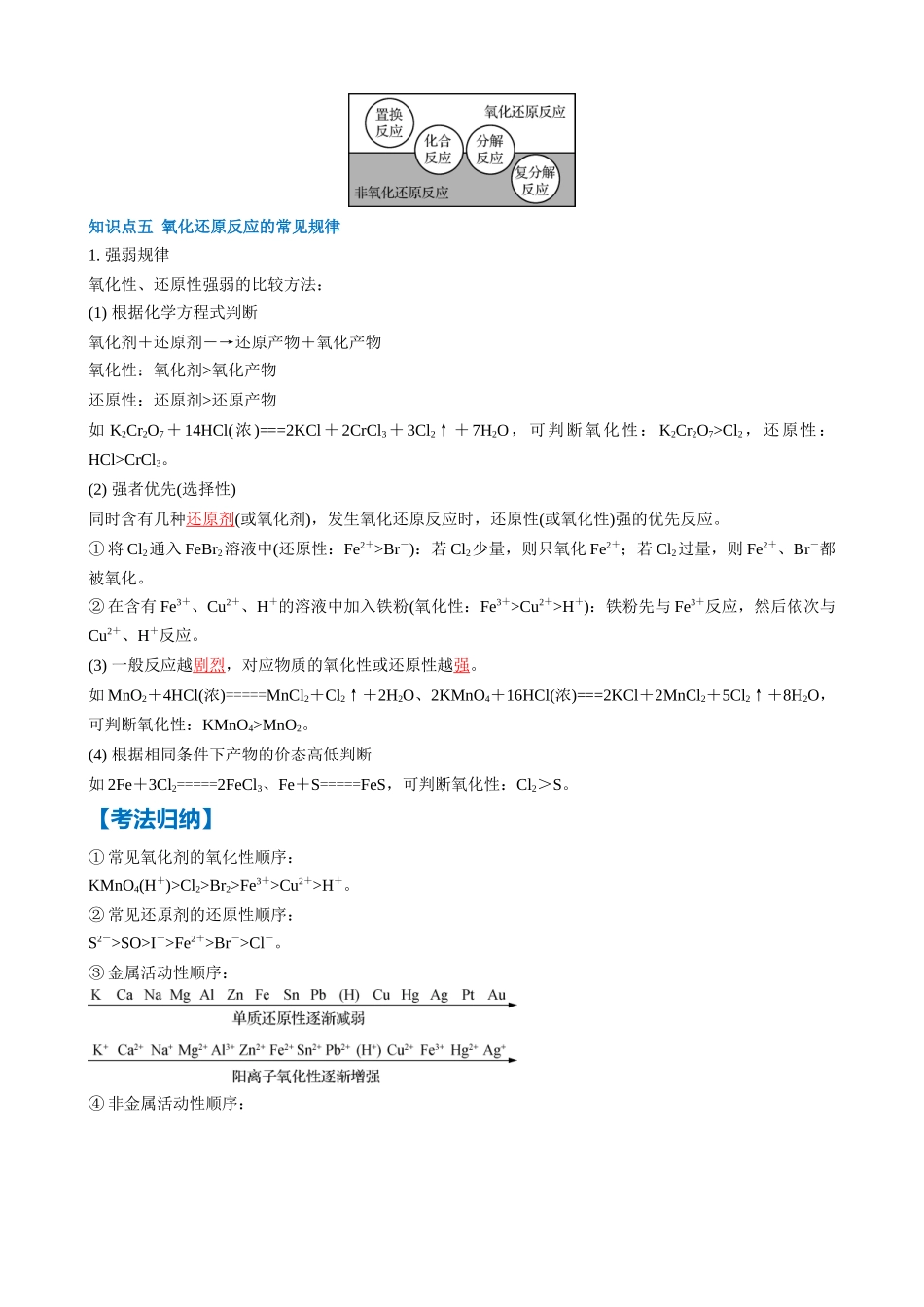 第2讲 氧化还原反应(教师版).docx_第2页