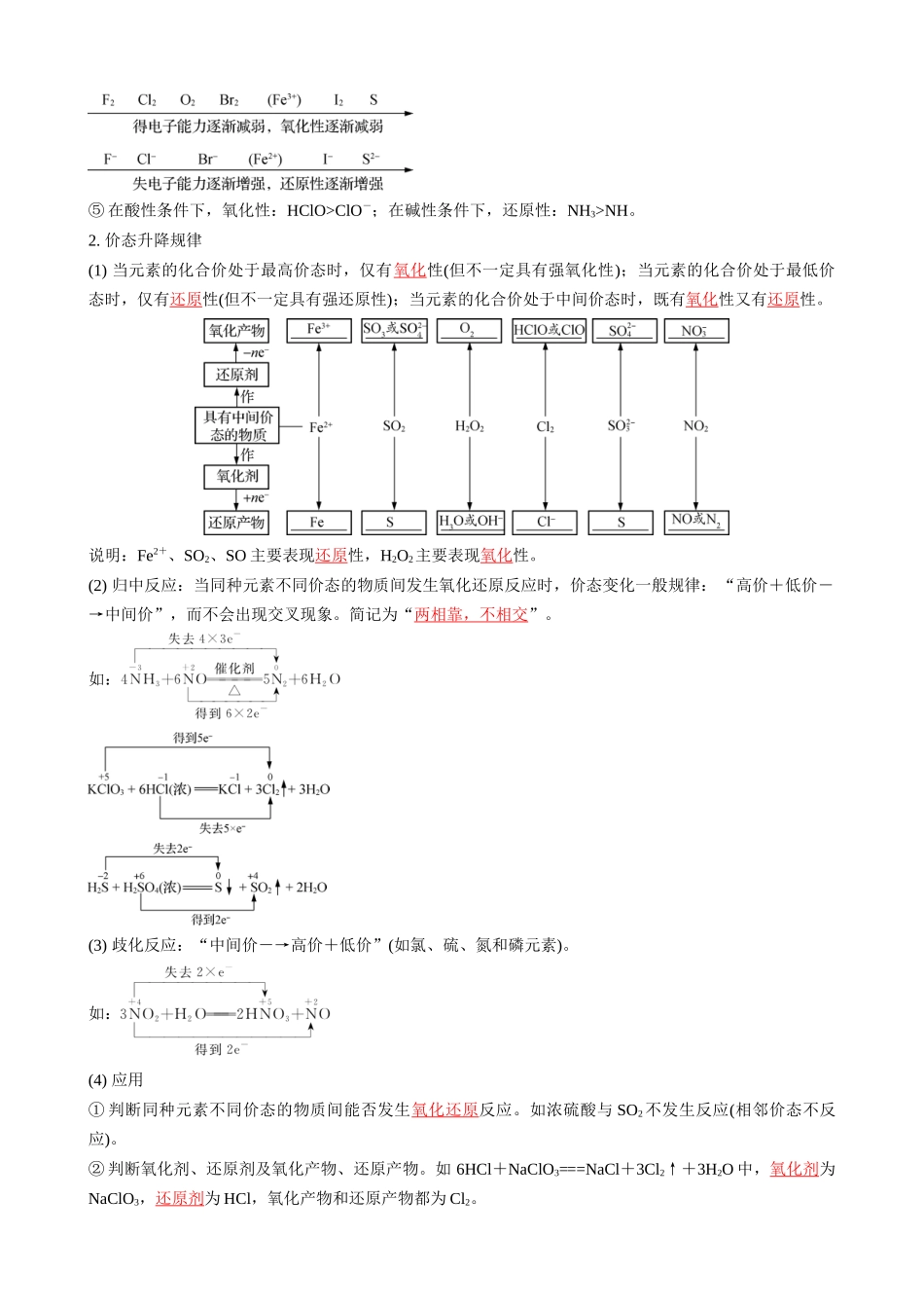第2讲 氧化还原反应(教师版).docx_第3页