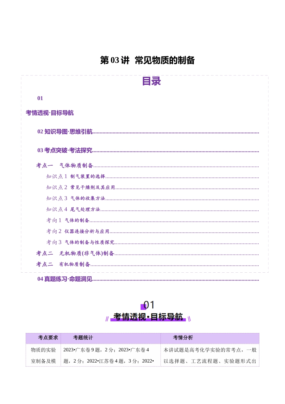 第03讲 常见物质的制备(讲义)(教师版).docx_第1页