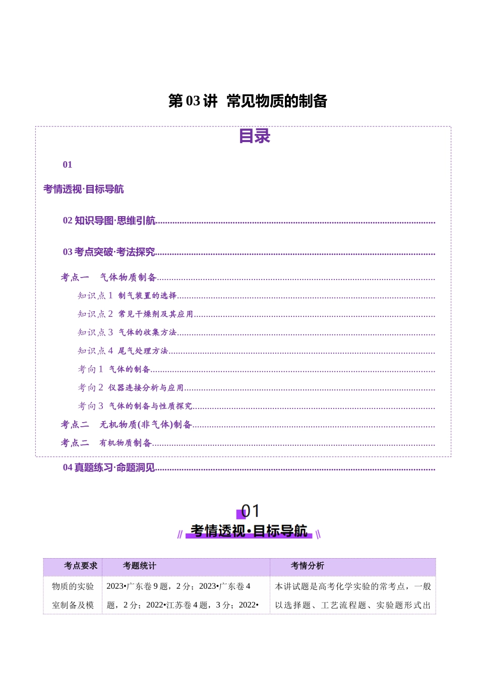 第03讲 常见物质的制备(讲义)(学生版).docx_第1页