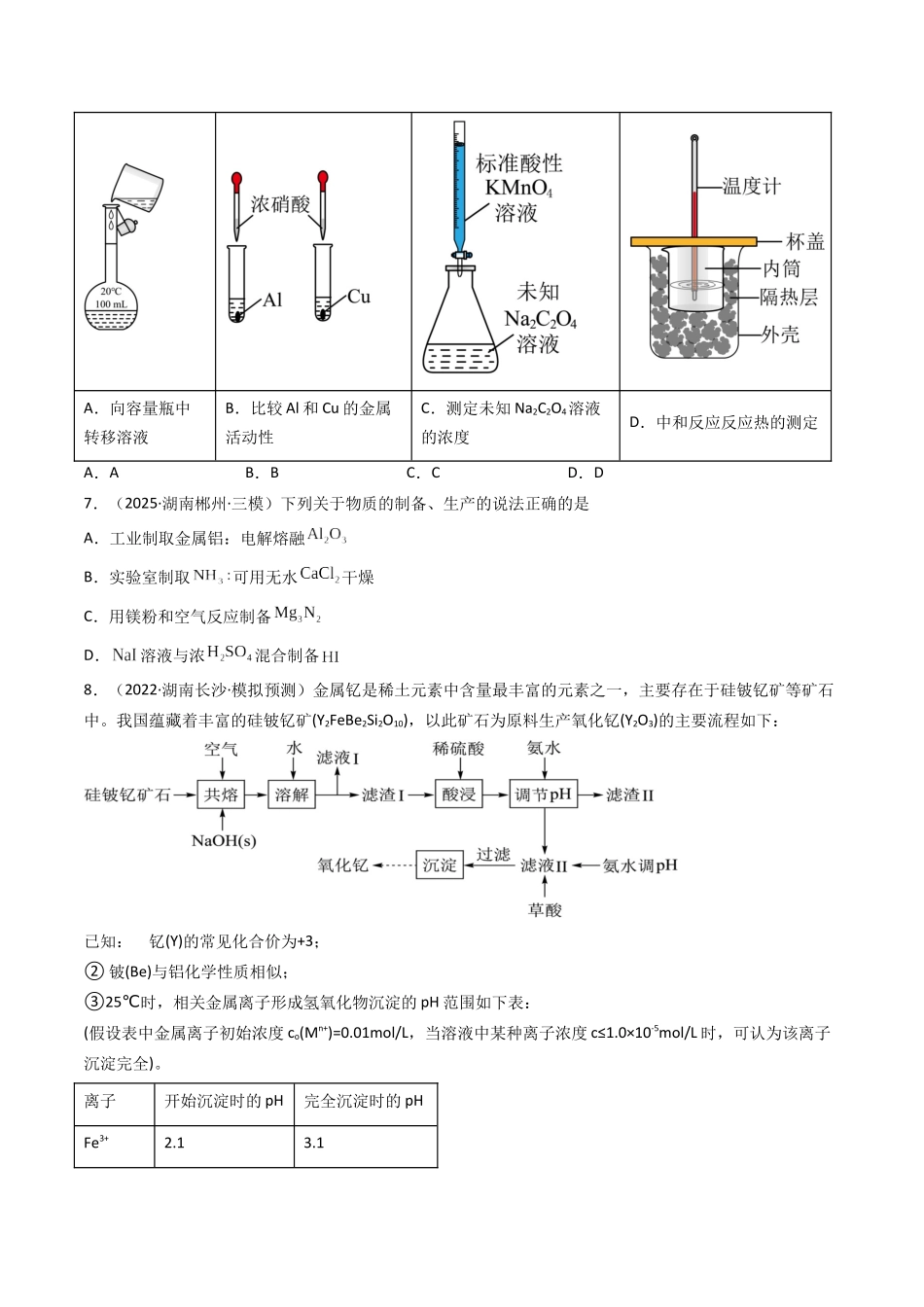 第03讲 铝及其重要化合物(专项训练)(湖南专用)(学生版).docx_第3页