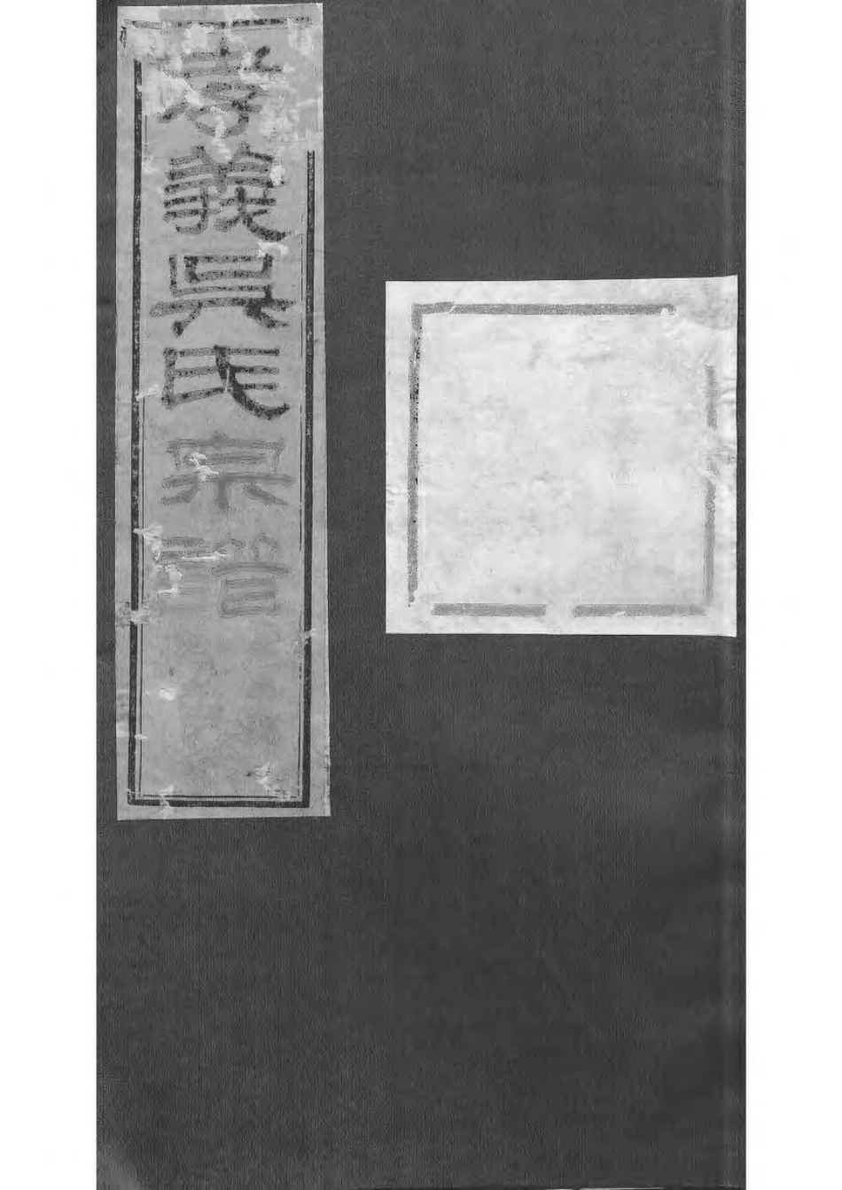 1505暨阳孝义流子里吴氏宗谱_010.pdf_第1页