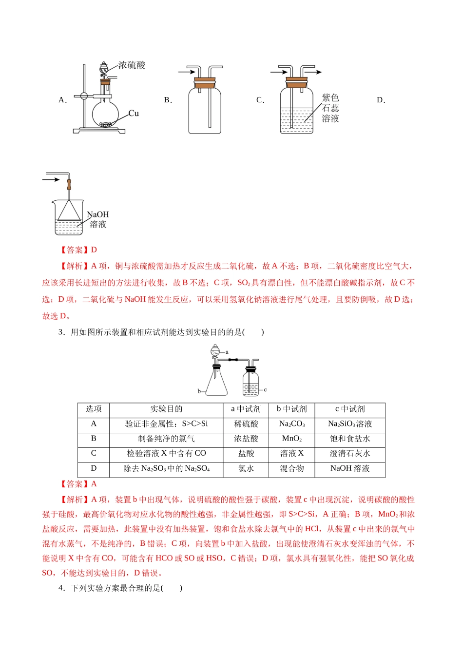 第03讲 常见物质的制备(练习)(教师版).docx_第2页