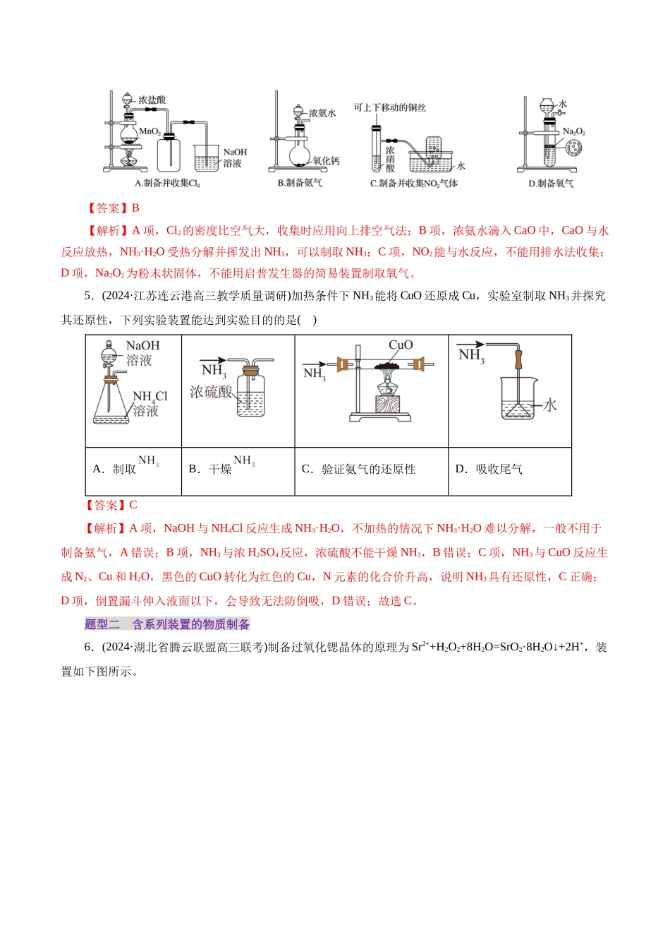 第03讲 常见物质的制备(练习)(教师版).docx_第3页