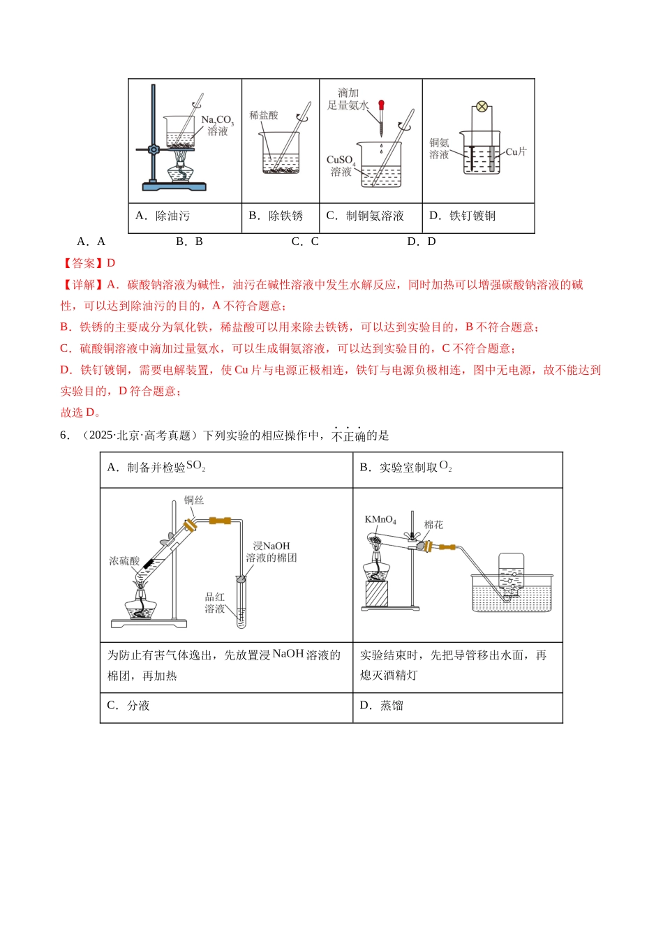 考点18 化学实验仪器与操作、实验安全和药品保存(教师版)(全国通用).docx_第3页