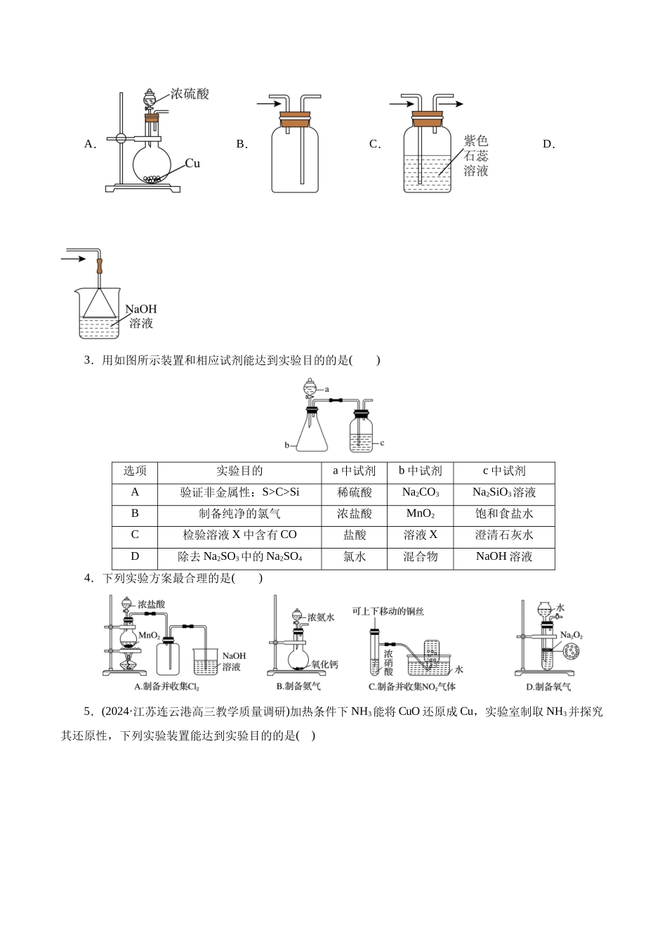 第03讲 常见物质的制备(练习)(学生版).docx_第2页