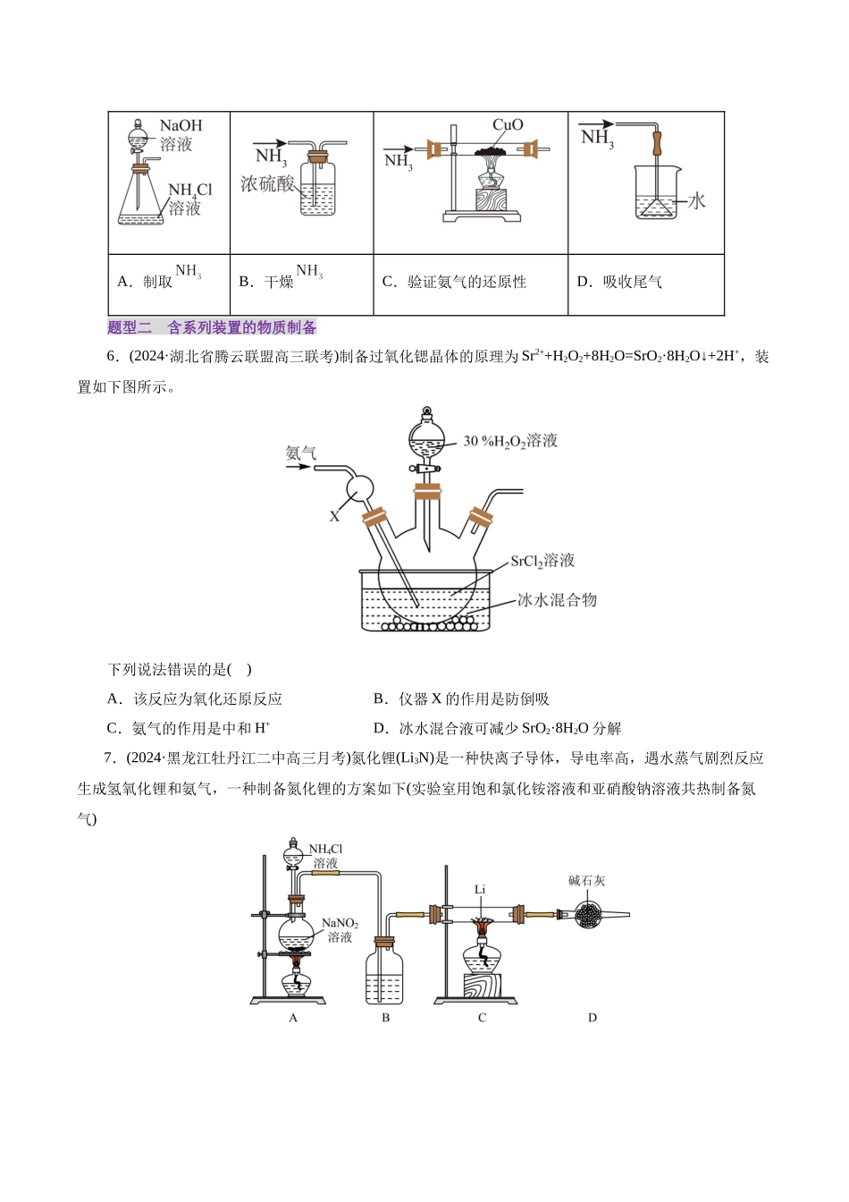 第03讲 常见物质的制备(练习)(学生版).docx_第3页