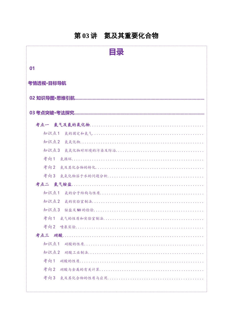 第03讲 氮及其重要化合物(讲义)(教师版).docx_第1页