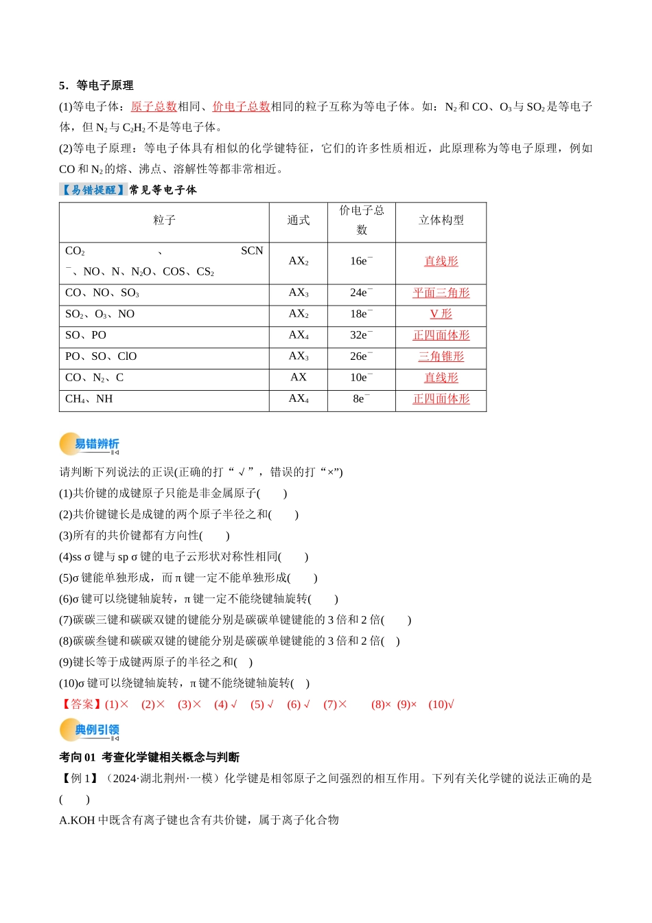 考点19  分子结构与性质、化学键（核心考点精讲精练）-（新高考通用）（教师版）.docx_第3页