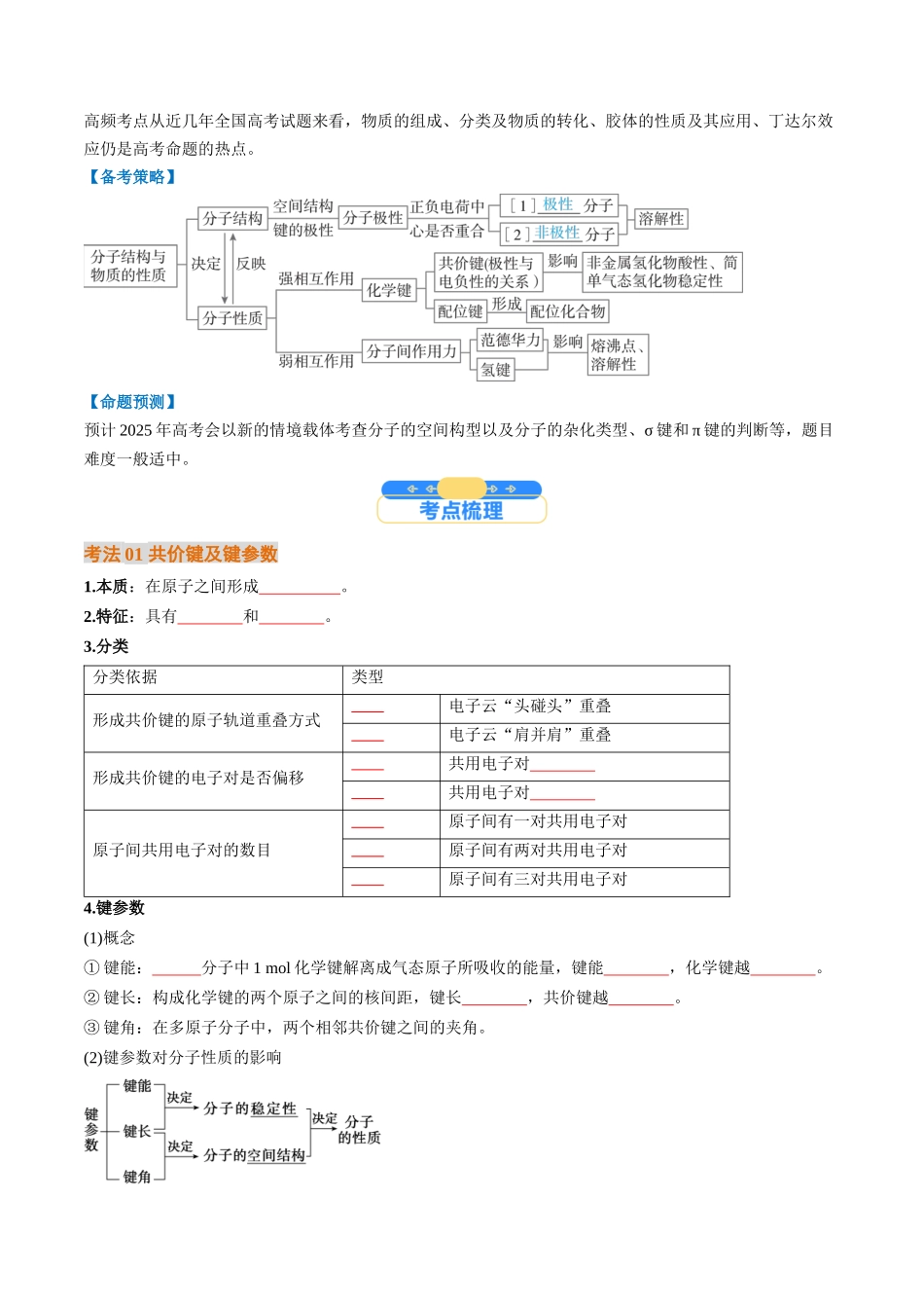 考点19 分子结构与性质、化学键(核心考点精讲精练)-(新高考通用)(学生版).docx_第2页