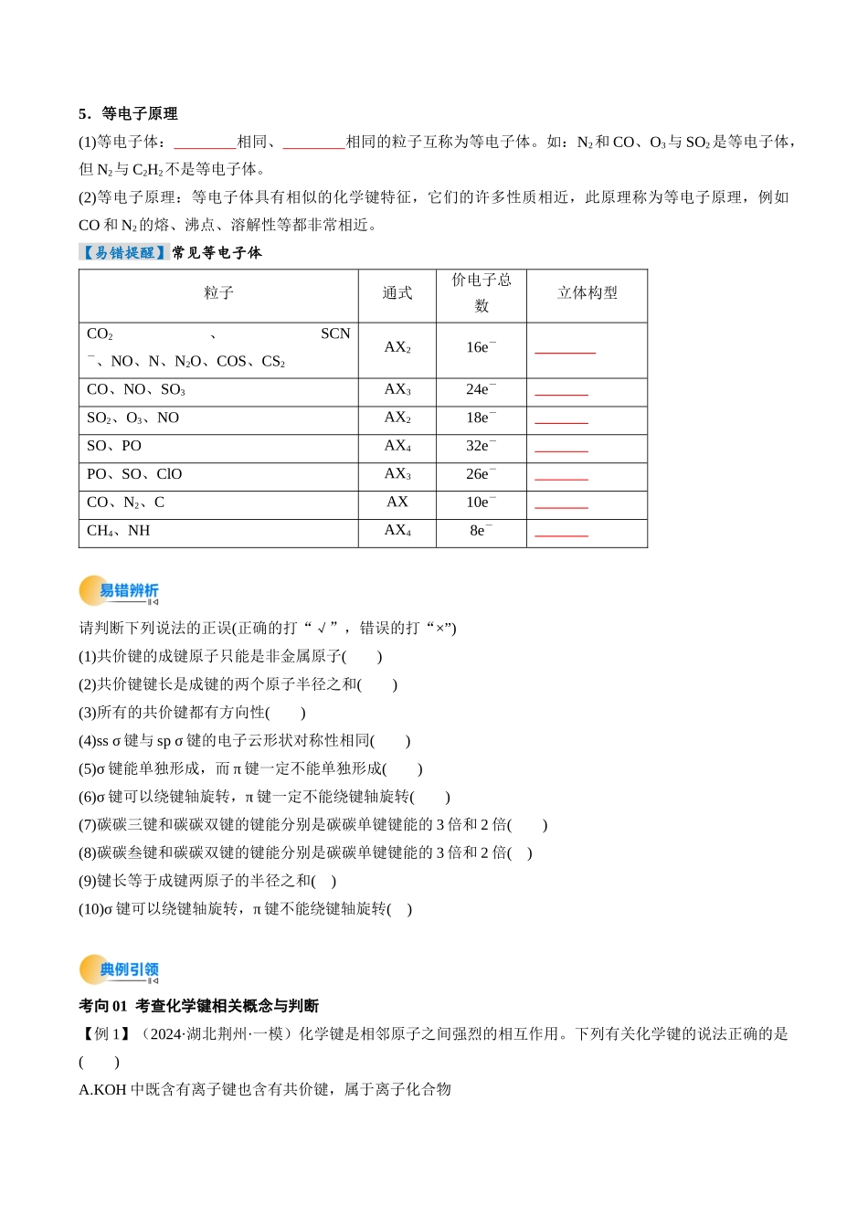考点19 分子结构与性质、化学键(核心考点精讲精练)-(新高考通用)(学生版).docx_第3页
