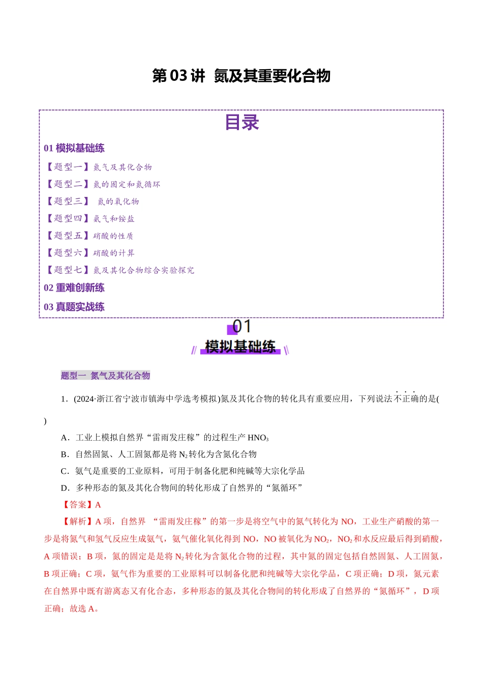 第03讲 氮及其重要化合物(练习)(教师版).docx_第1页