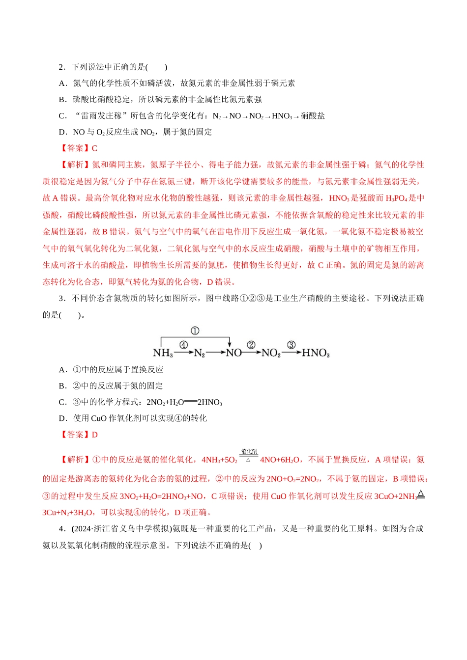 第03讲 氮及其重要化合物(练习)(教师版).docx_第2页