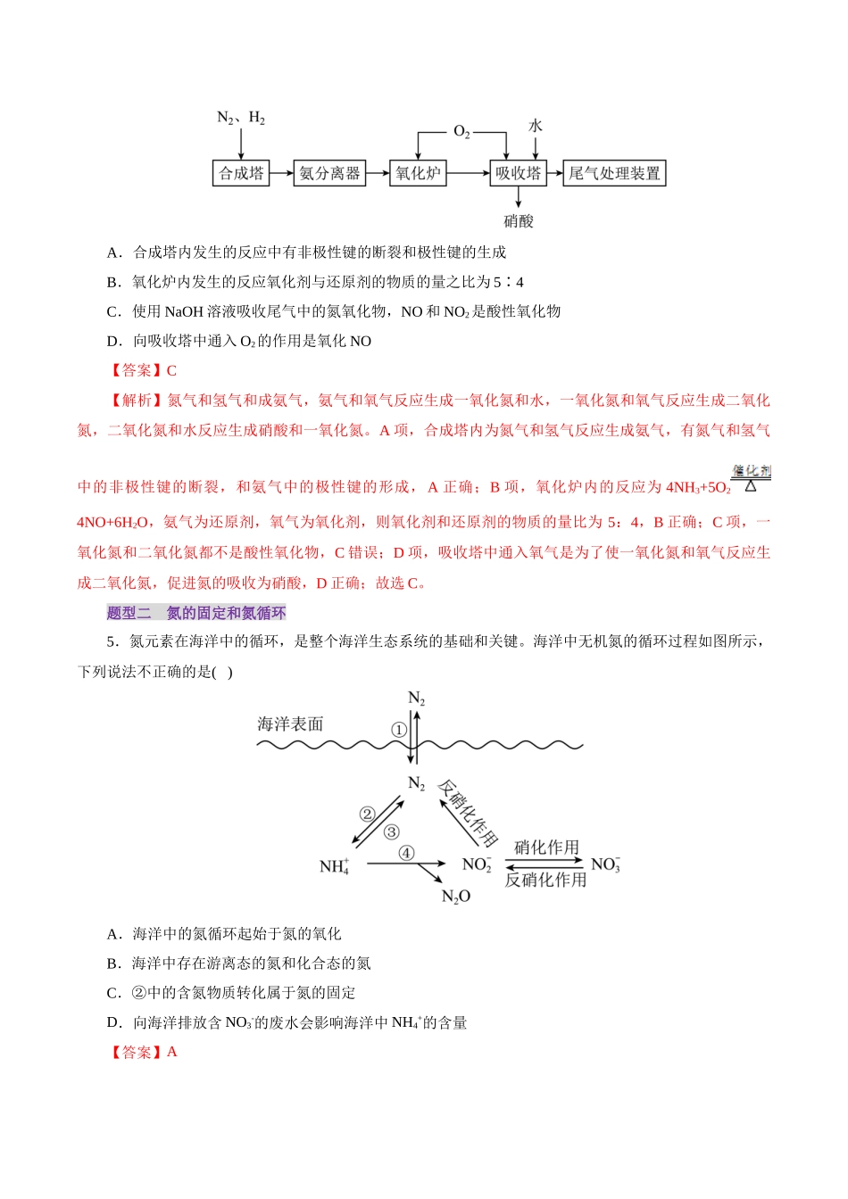 第03讲 氮及其重要化合物(练习)(教师版).docx_第3页