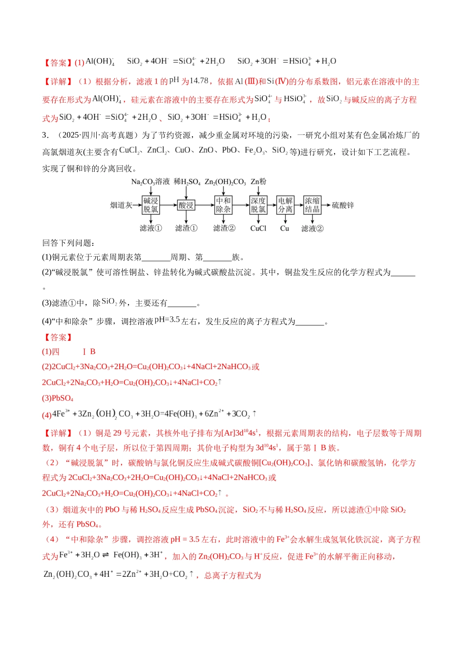 考点19 新情境信息型陌生方程式的书写(教师版)(全国通用).docx_第2页