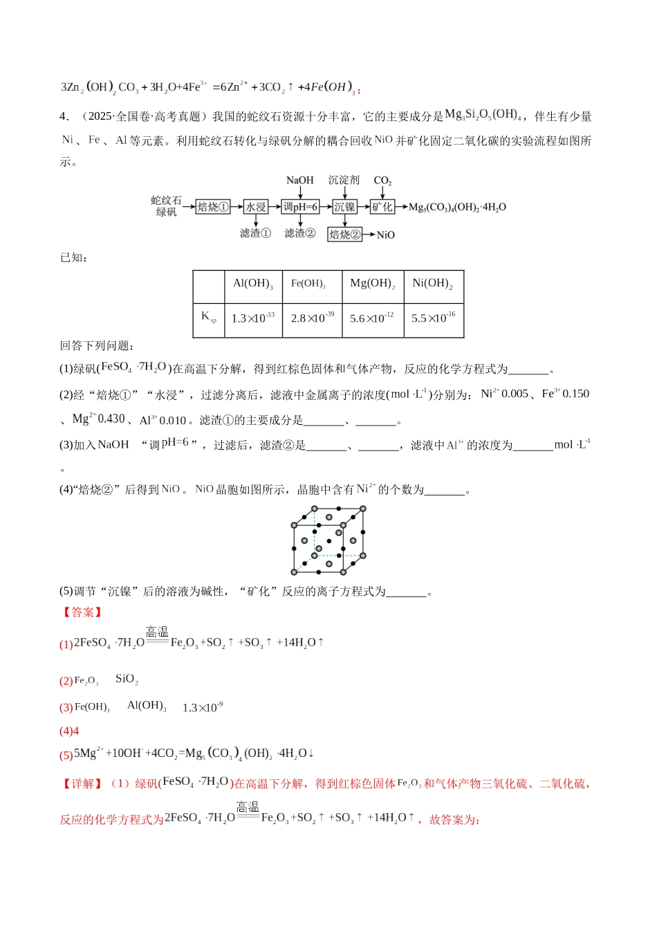 考点19 新情境信息型陌生方程式的书写(教师版)(全国通用).docx_第3页