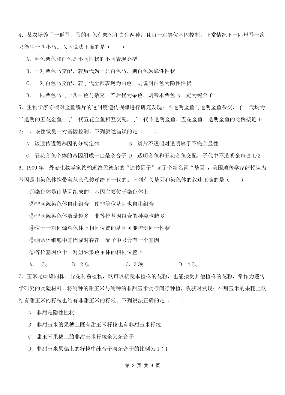 2028届高一下学期期中生物试题.pdf_第2页