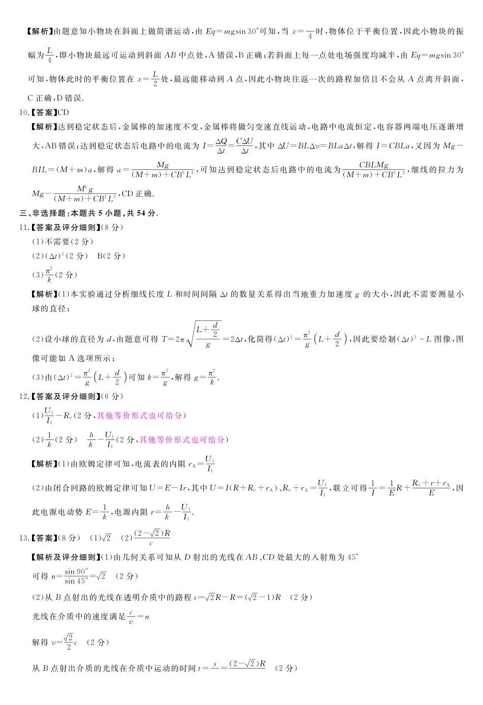 A版-评分细则及答案详解-物理_副本.pdf_第2页
