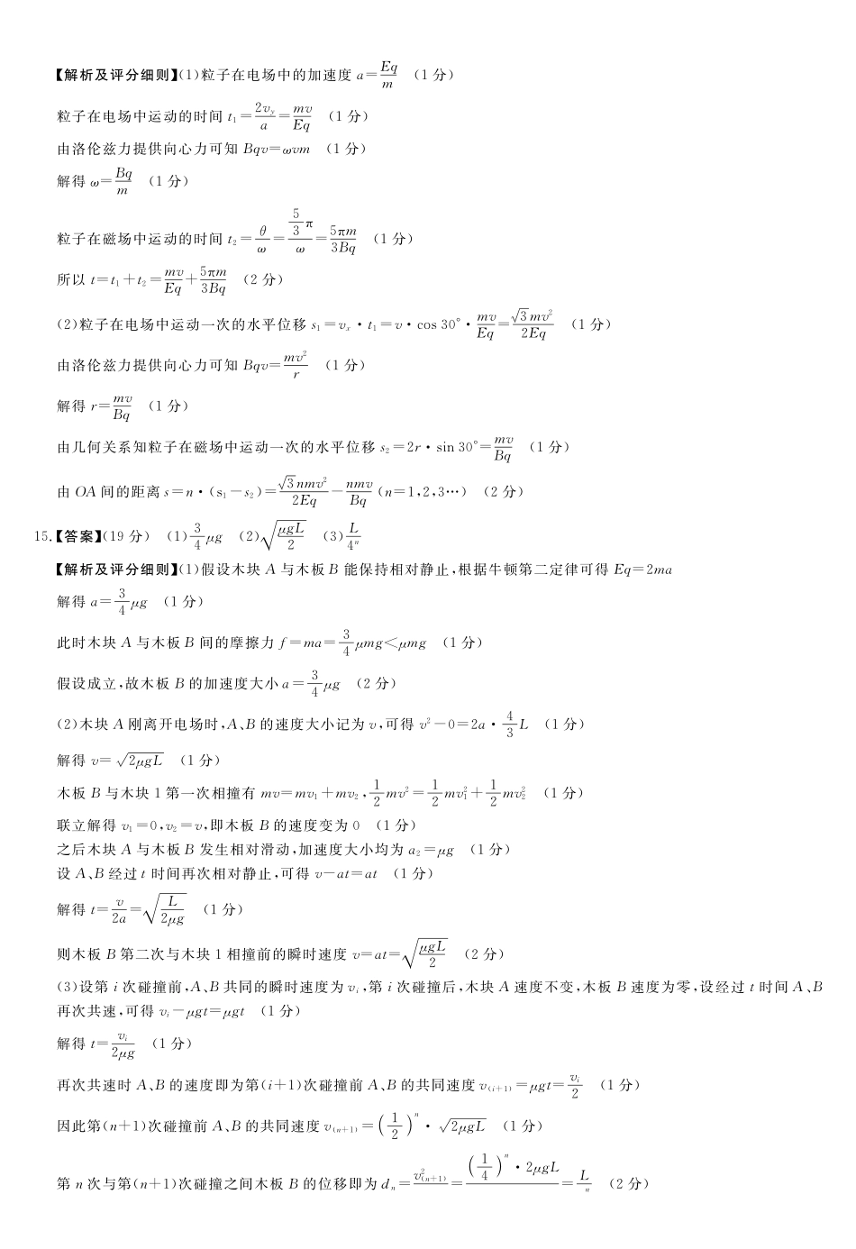 A版-评分细则及答案详解-物理_副本.pdf_第3页