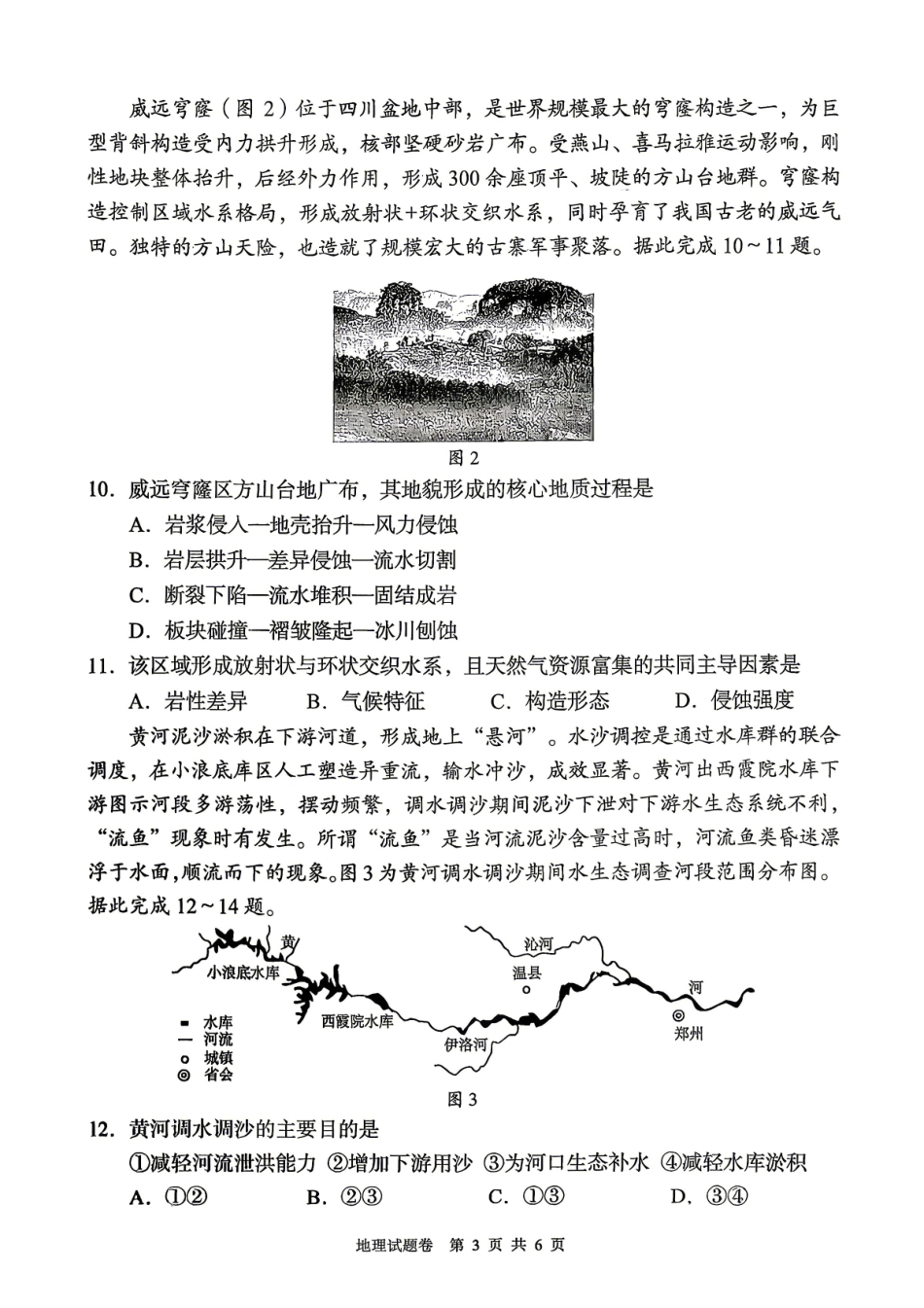 A佳教育2026年5月高三检测卷地理.pdf_第3页