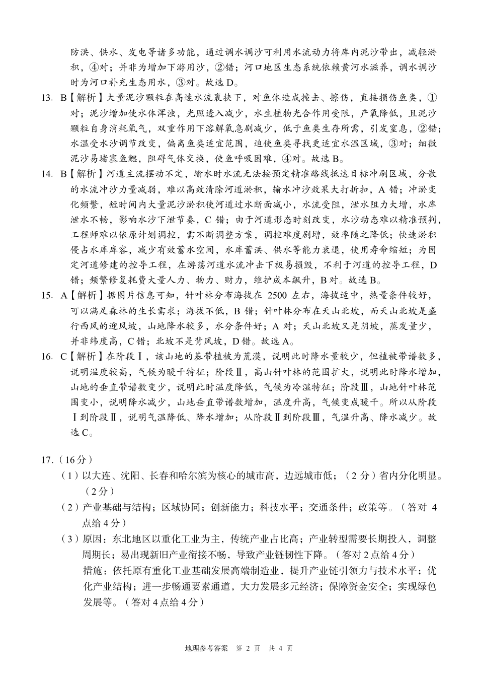 A佳教育2026年5月高三检测卷地理答案.pdf_第2页
