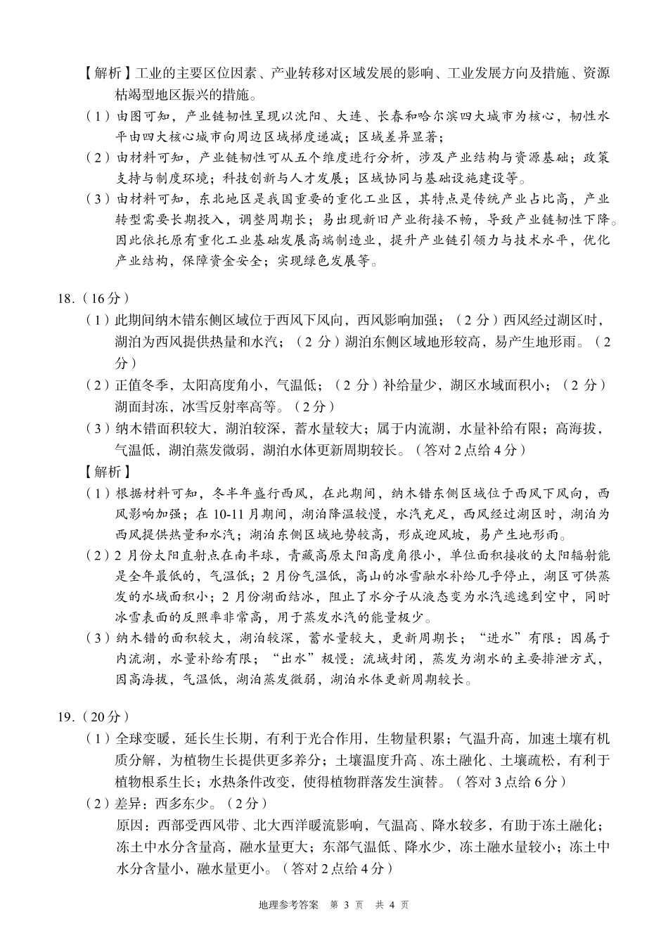 A佳教育2026年5月高三检测卷地理答案.pdf_第3页