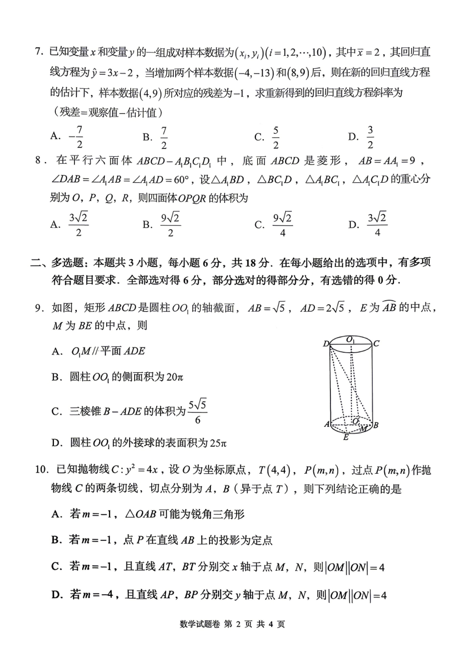 A佳教育2026年5月高三检测卷数学.pdf_第2页