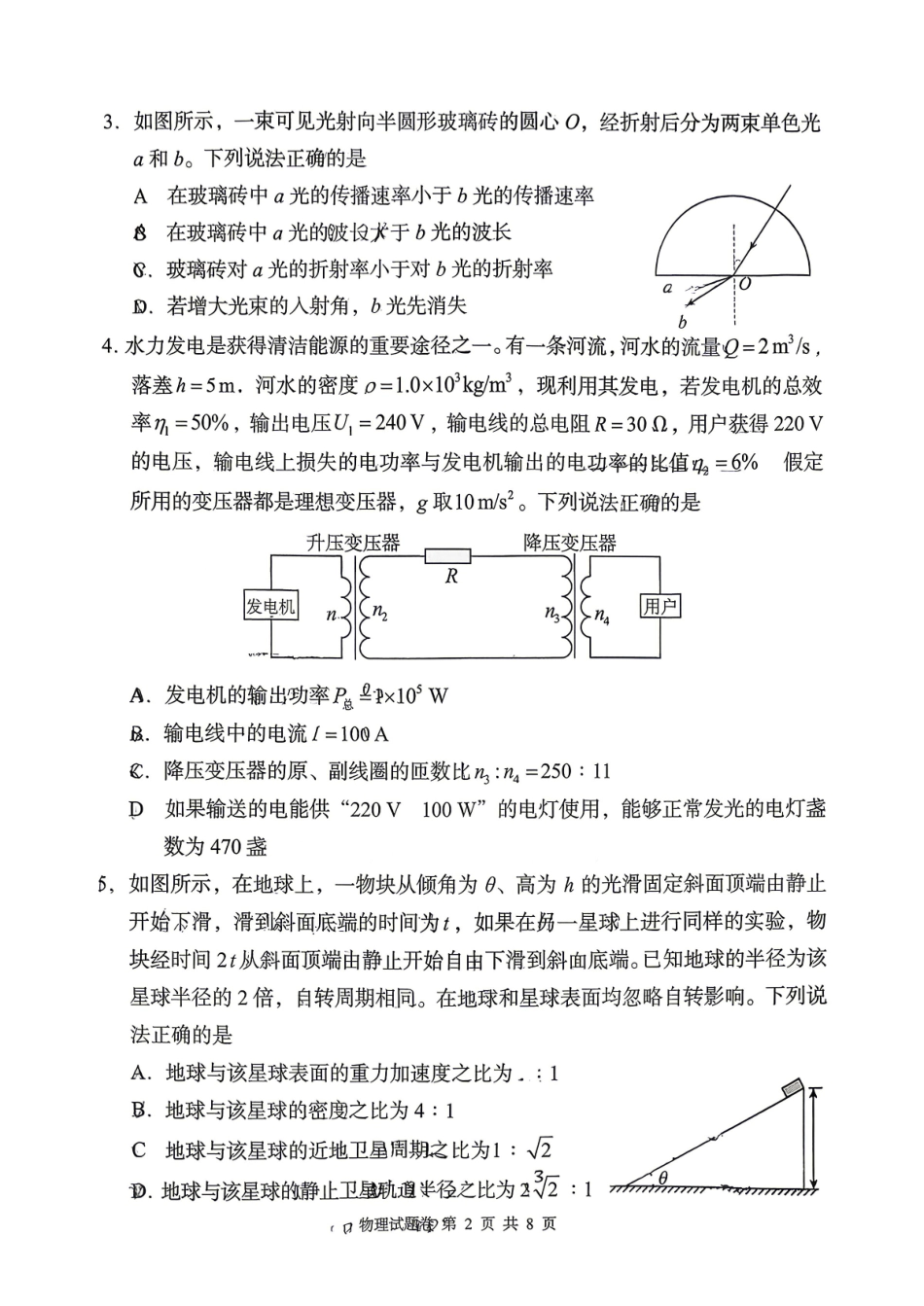 A佳教育2026年5月高三检测卷物理.pdf_第2页