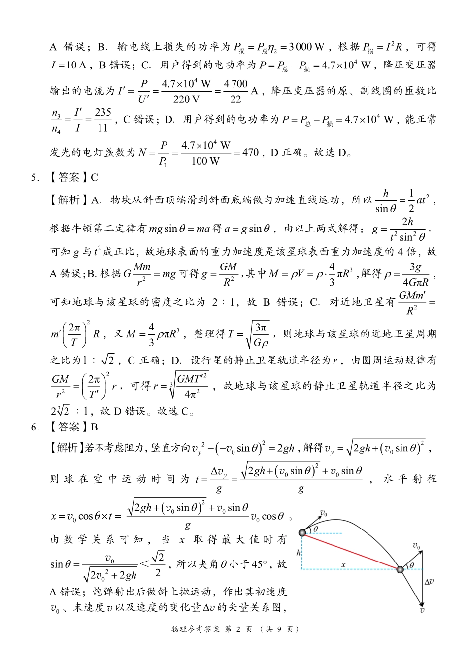 A佳教育2026年5月高三检测卷物理答案.pdf_第2页