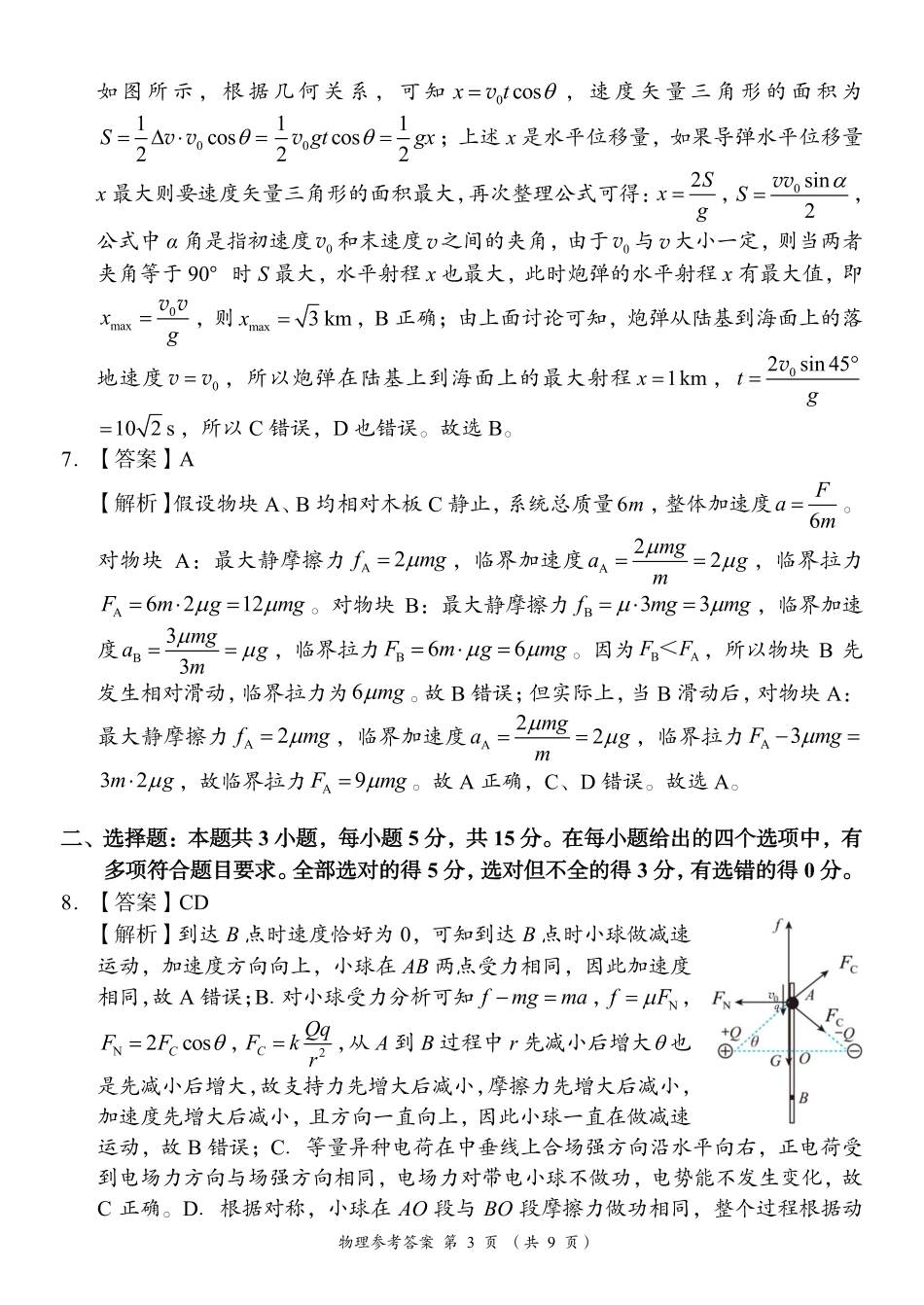 A佳教育2026年5月高三检测卷物理答案.pdf_第3页